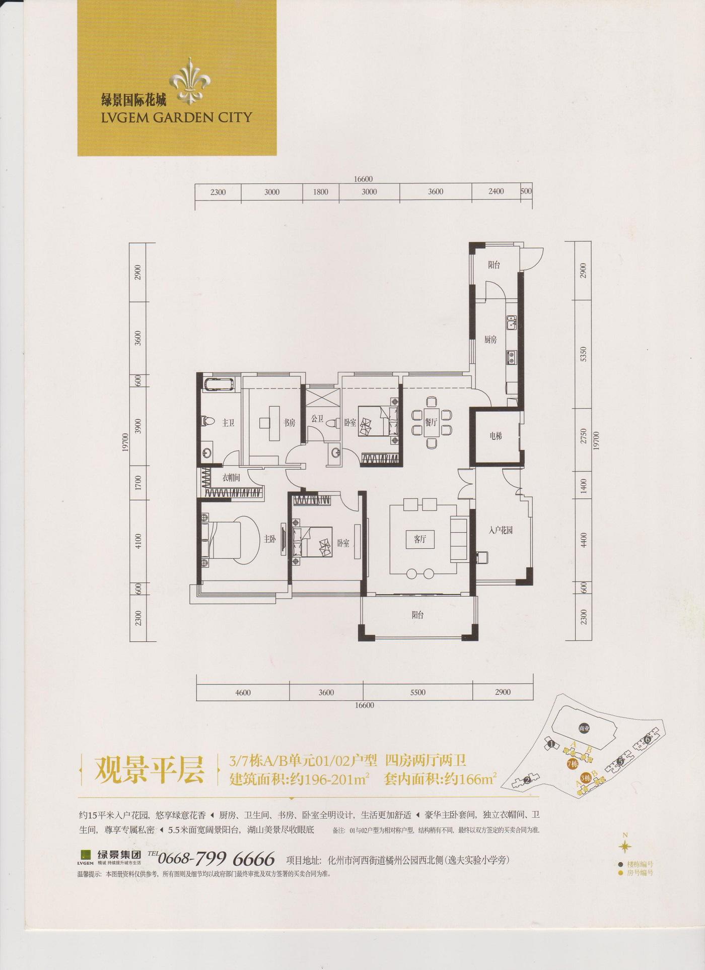 化州绿景国际花城02户型户型图